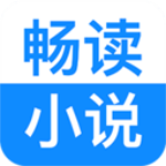 畅读小说最新版