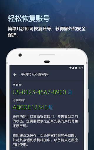 战网手机安全令