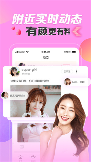 密友聊天APP