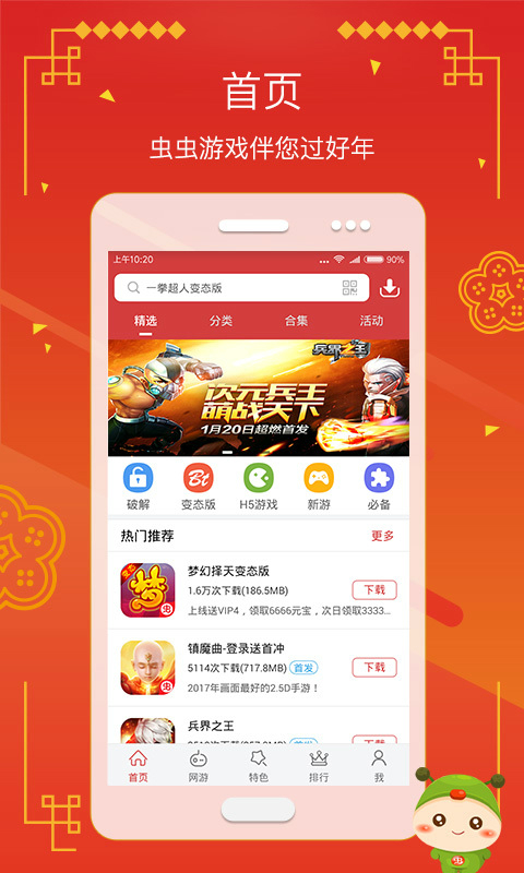 虫虫助手客户端