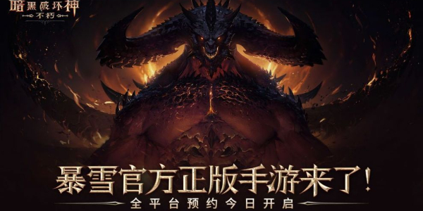 暗黑破坏神不朽亚服