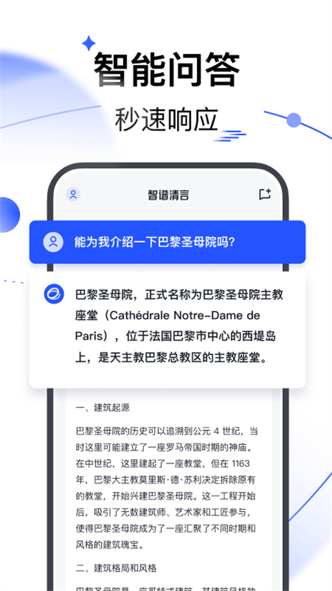智谱清言免费版