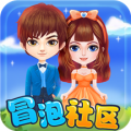 冒泡社区app
