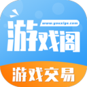 游戏阁游戏交易平台