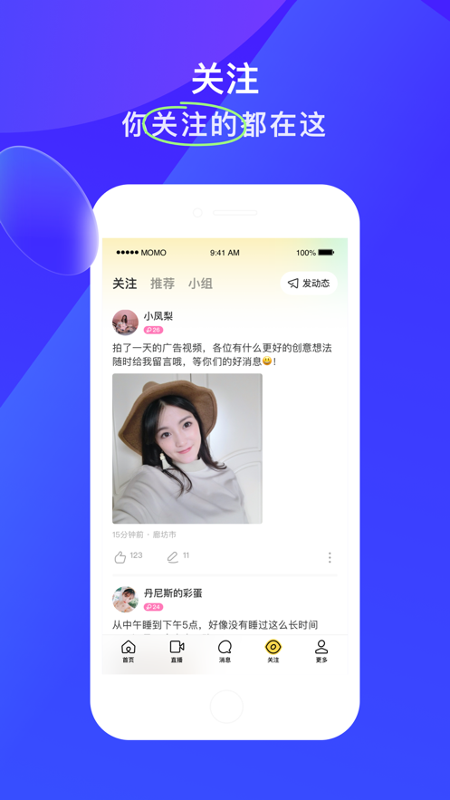 陌陌交友软件