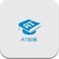 AT教育1.0.0正式版