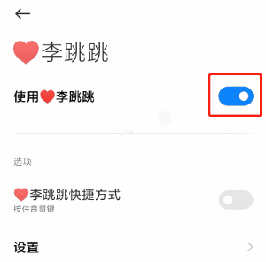 李跳跳app最新版
