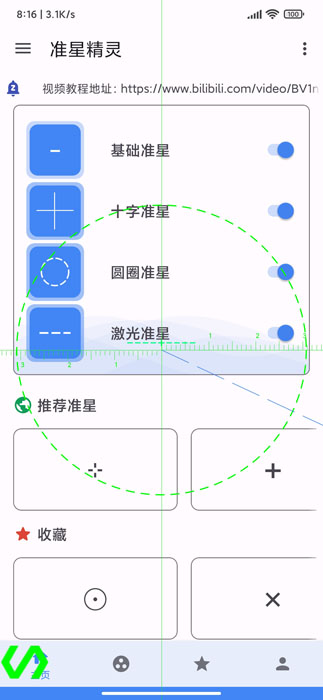准星助手和平精英