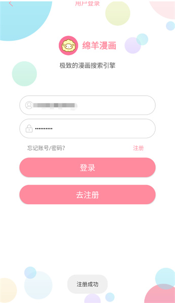绵羊漫画最新版