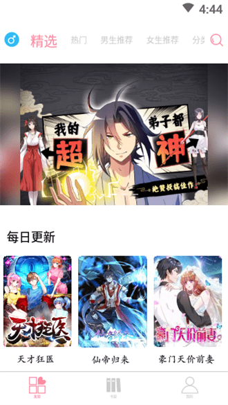 绵羊漫画最新版
