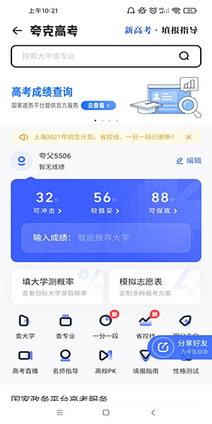 夸克app