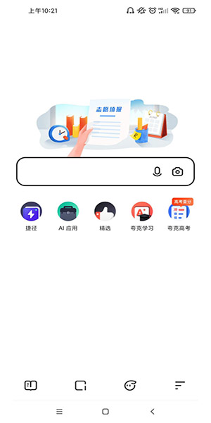 夸克app