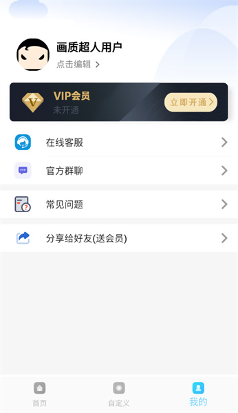 画质魔盒2.0.3版
