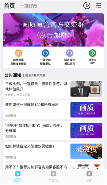 画质魔盒2.0.3版