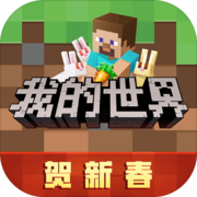 我的世界国际服