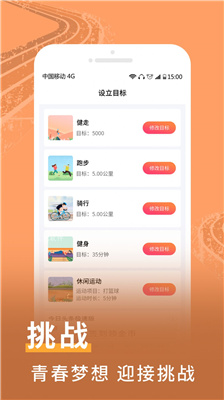 爱上运动