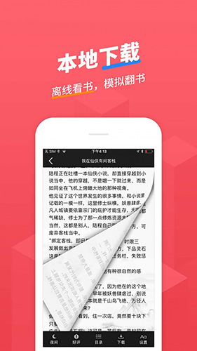 小小追书最新免费版