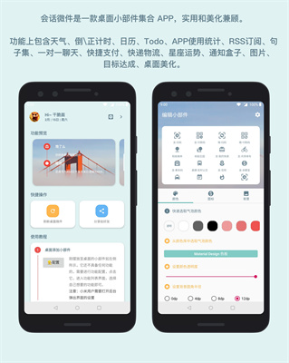 会话微件高级版