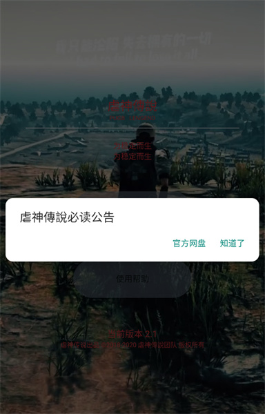 虐神传说和平精英辅助