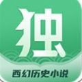 独阅读小说最新版