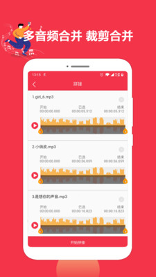 音乐剪辑编辑大师
