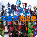 BVN末璐改特摄版