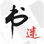 书迷小说免费版本