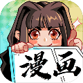 我的漫画