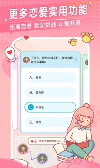 情侣心动日常