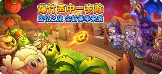植物大战僵尸2.8.1