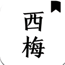 西梅小说安卓免费版