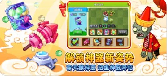 植物大战僵尸2.8.1