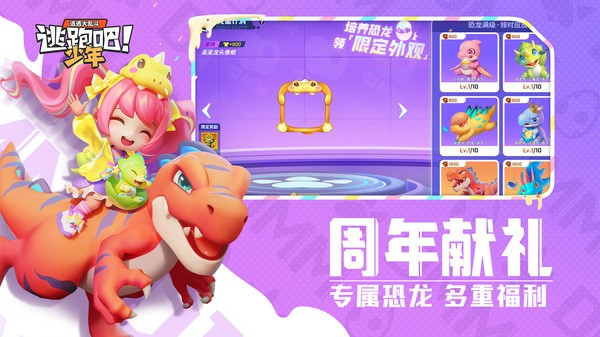 逃跑吧少年8.8.1