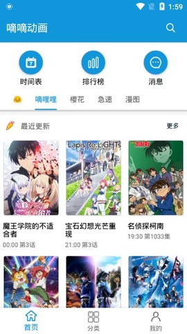 嘀嘀动漫1.8.5最新版
