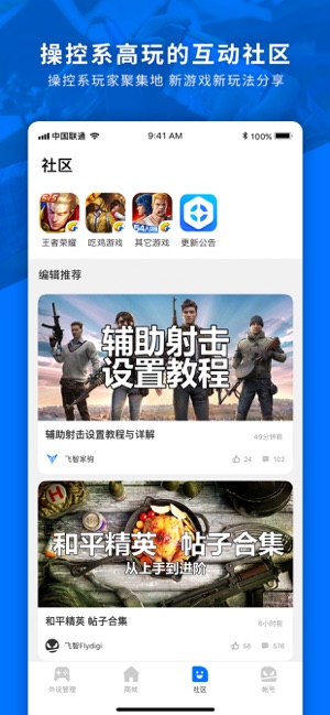 飞智游戏厅软件