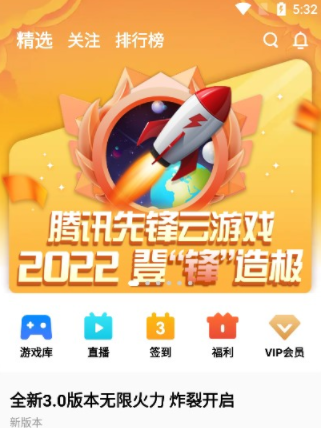 腾讯先锋云游戏app