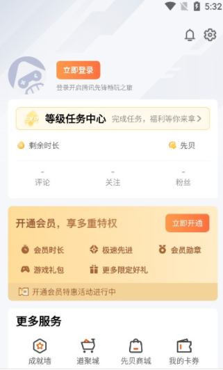 腾讯先锋云游戏app