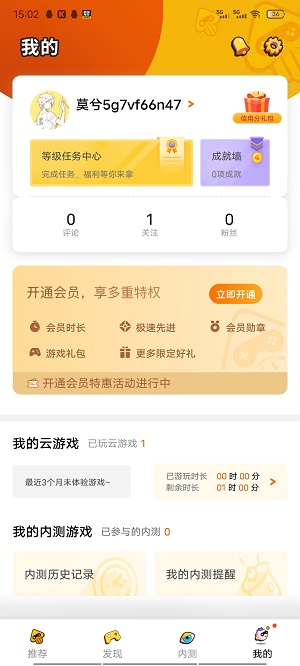 腾讯先锋云游戏app