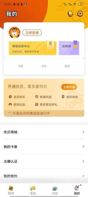 腾讯先锋云游戏app