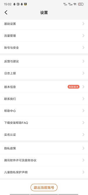 腾讯先锋云游戏app
