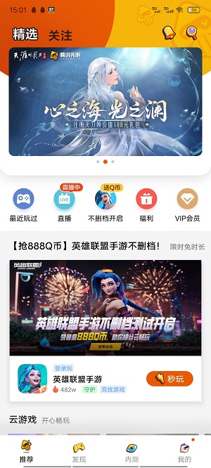 腾讯先锋云游戏app