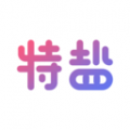 特盐最新版