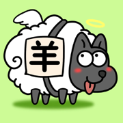 羊啊羊