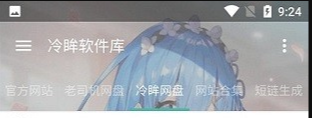 冷眸软件库软件
