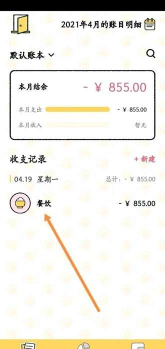 喵喵记账2023