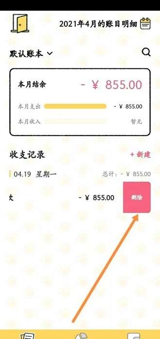 喵喵记账2023