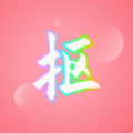 抠图秀最新版