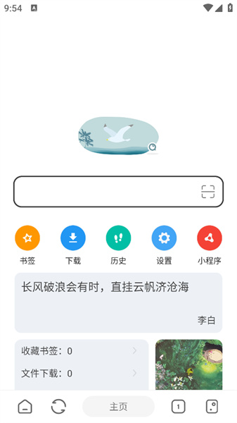 嗅觉浏览器app安卓版