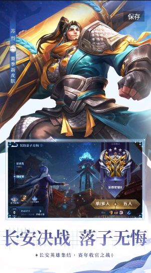 前瞻版王者荣耀