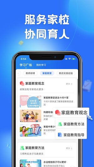 国家中小学智慧教育平台手机版